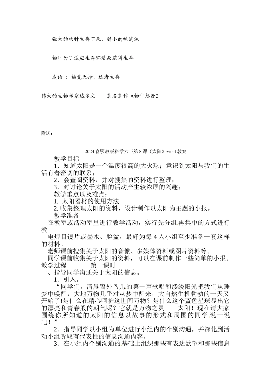 2024春鄂教版科学六下第3课《谁能生存下来》word教案_第3页