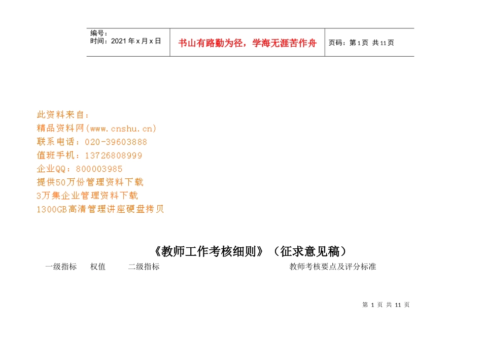 采油区生产系统量化考核机制的建立与应用_第1页