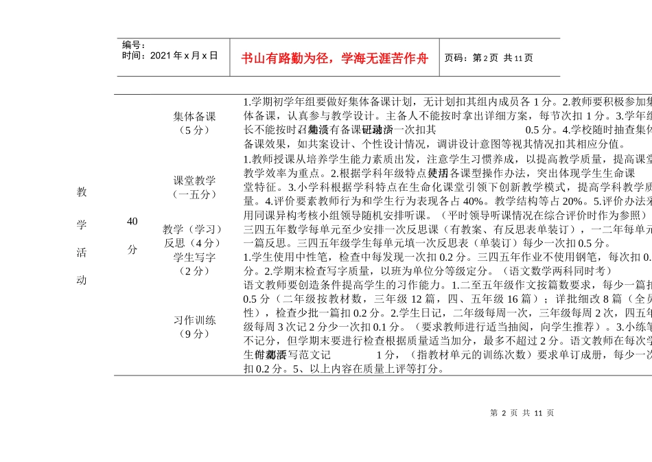 采油区生产系统量化考核机制的建立与应用_第2页