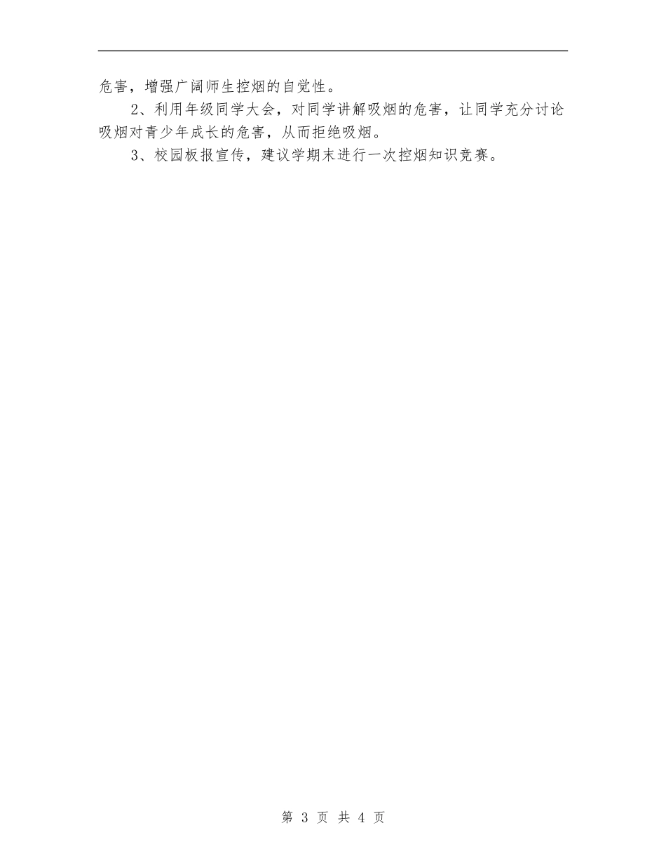 6月学校控烟工作计划_第3页