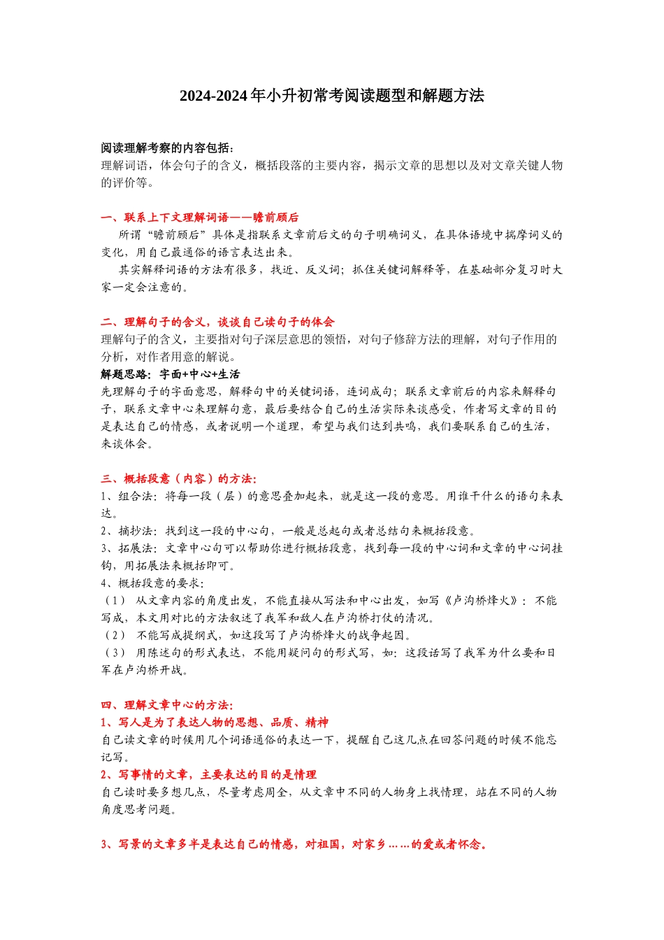 2024-2024年小升初常考阅读题型和解题方法_第1页