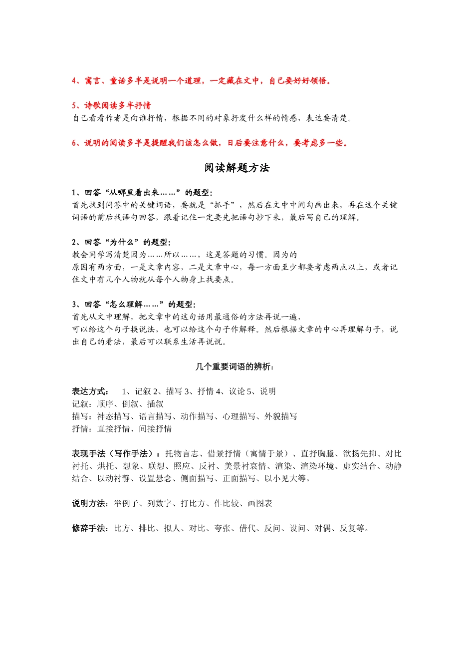 2024-2024年小升初常考阅读题型和解题方法_第2页