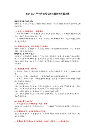 2024-2024年小升初常考阅读题型和解题方法