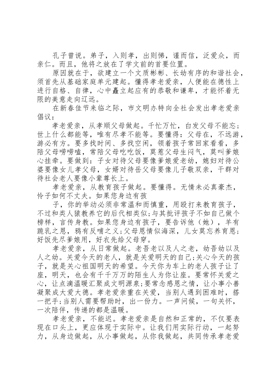 XX年敬老爱亲倡议书范文_第2页