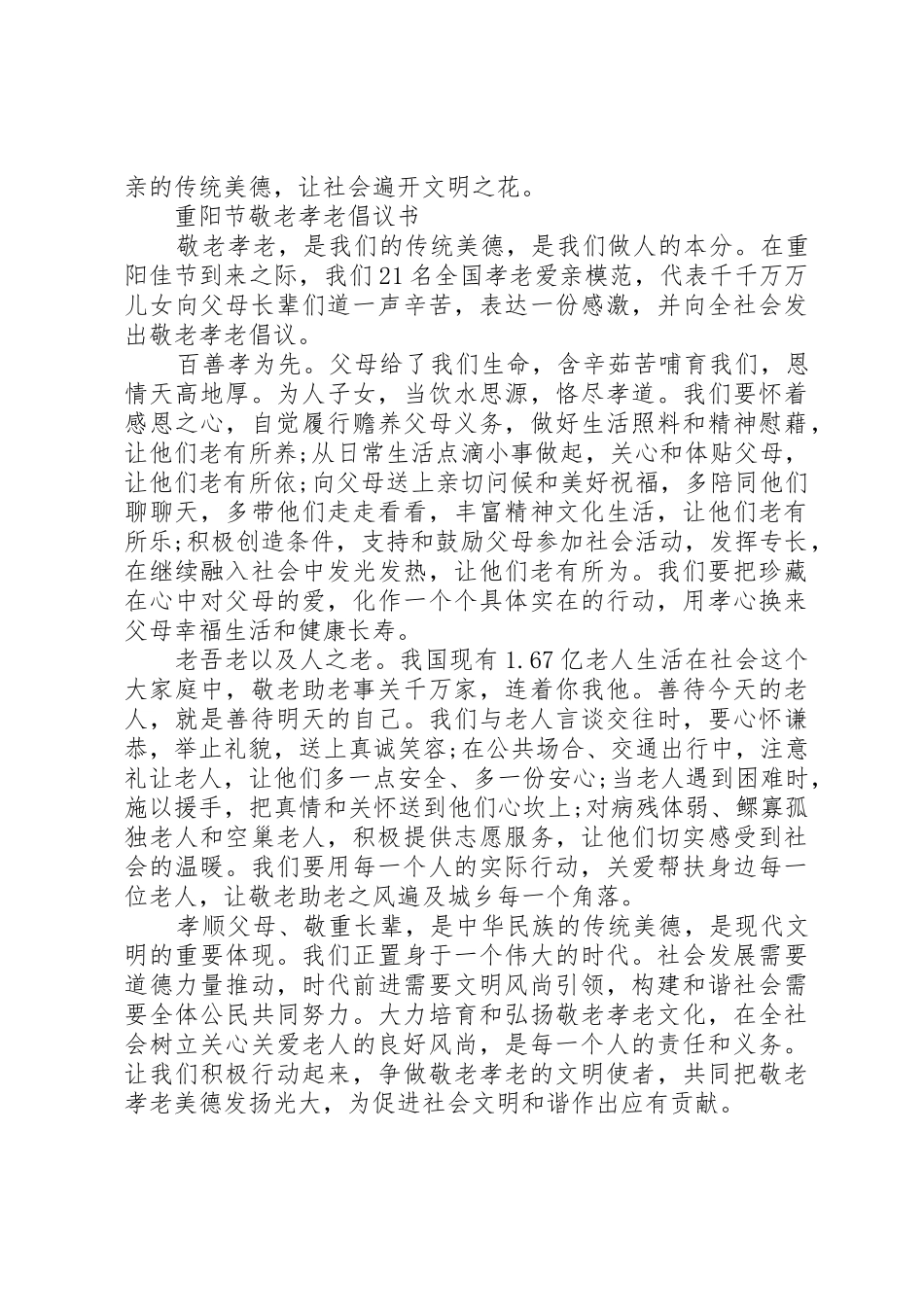 XX年敬老爱亲倡议书范文_第3页