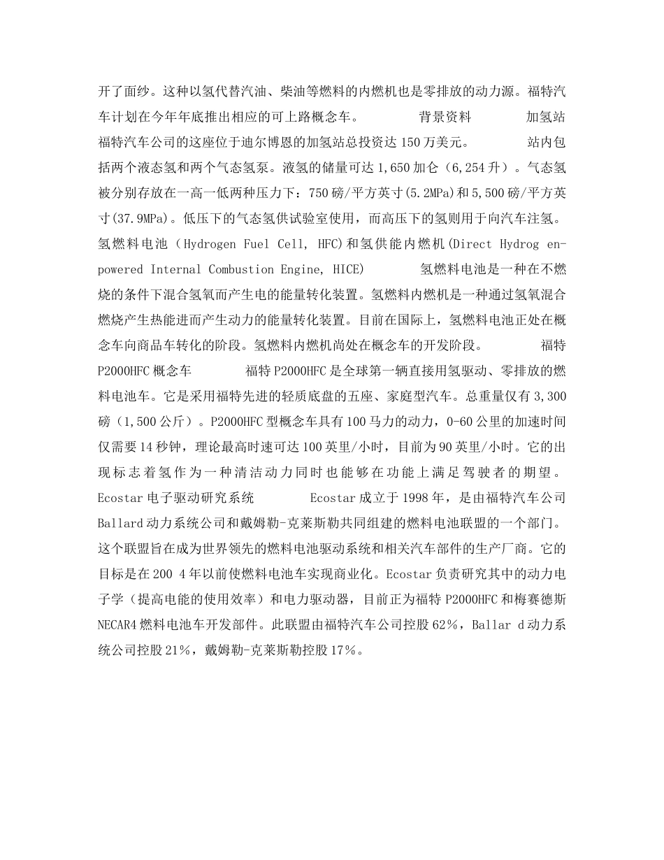 《安全技术》之福特汽车建成加氢站 零排放汽车研究有进展 _第2页