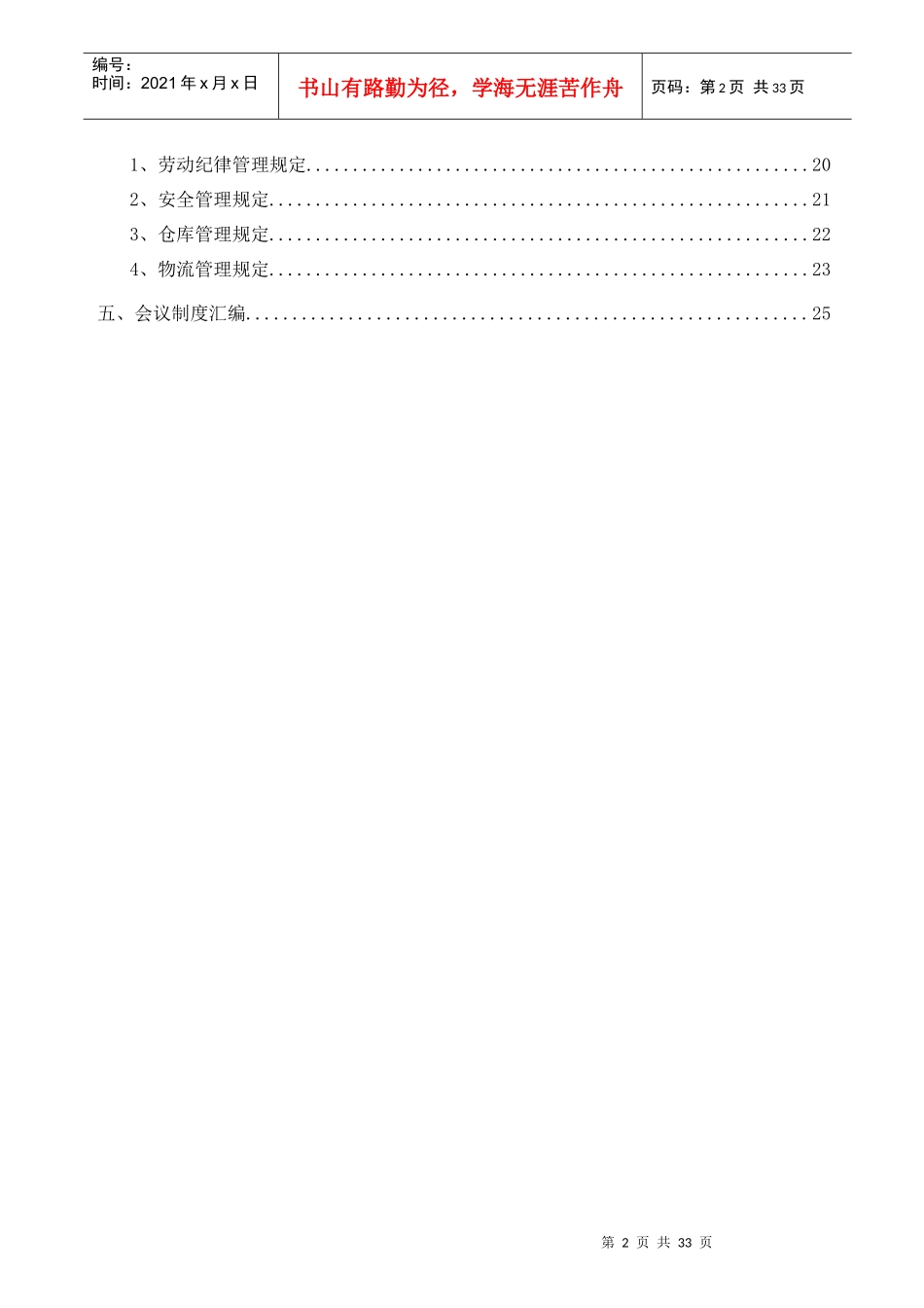 物流部工作手册_第2页