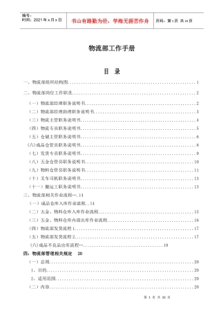 物流部工作手册
