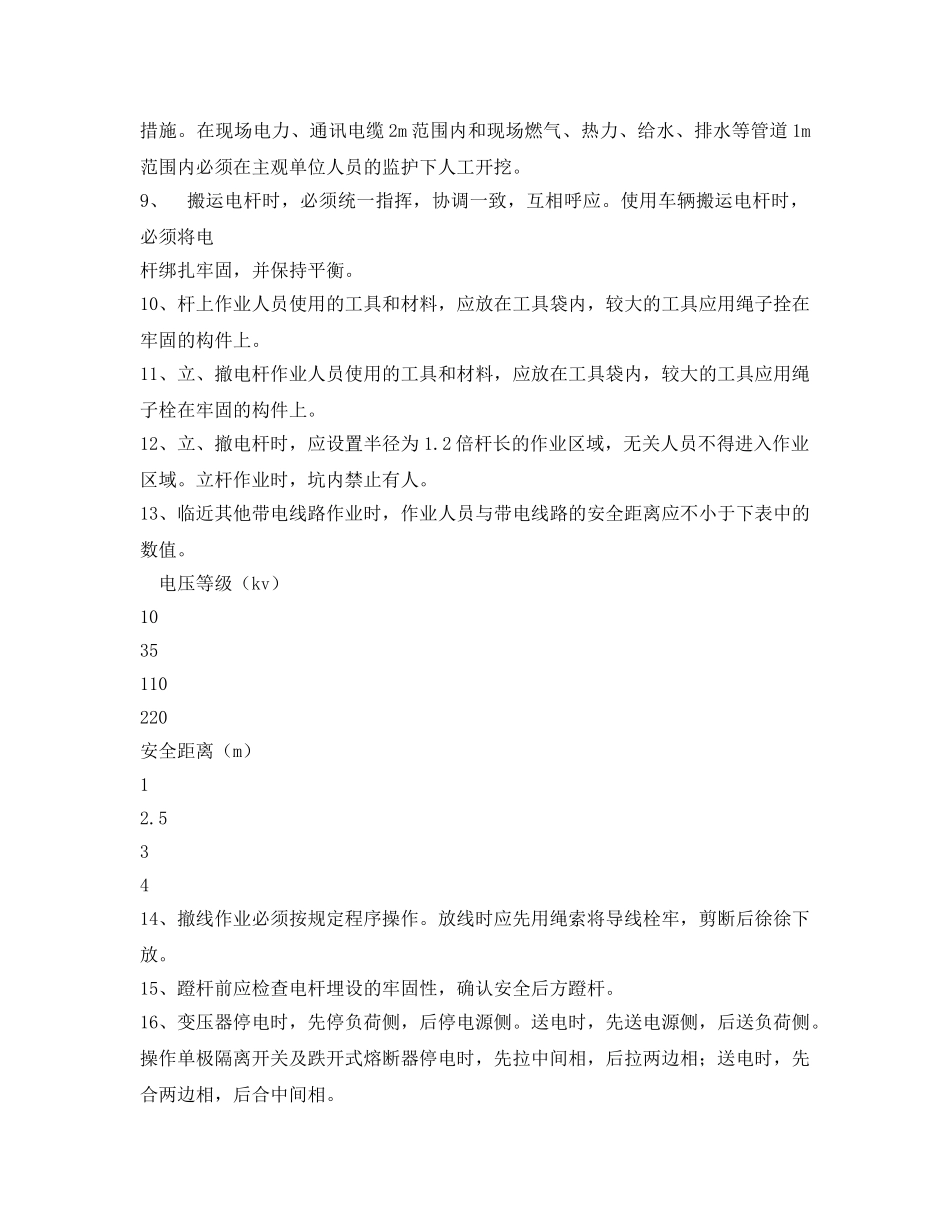 《管理资料-技术交底》之电工施工安全技术交底 _第2页