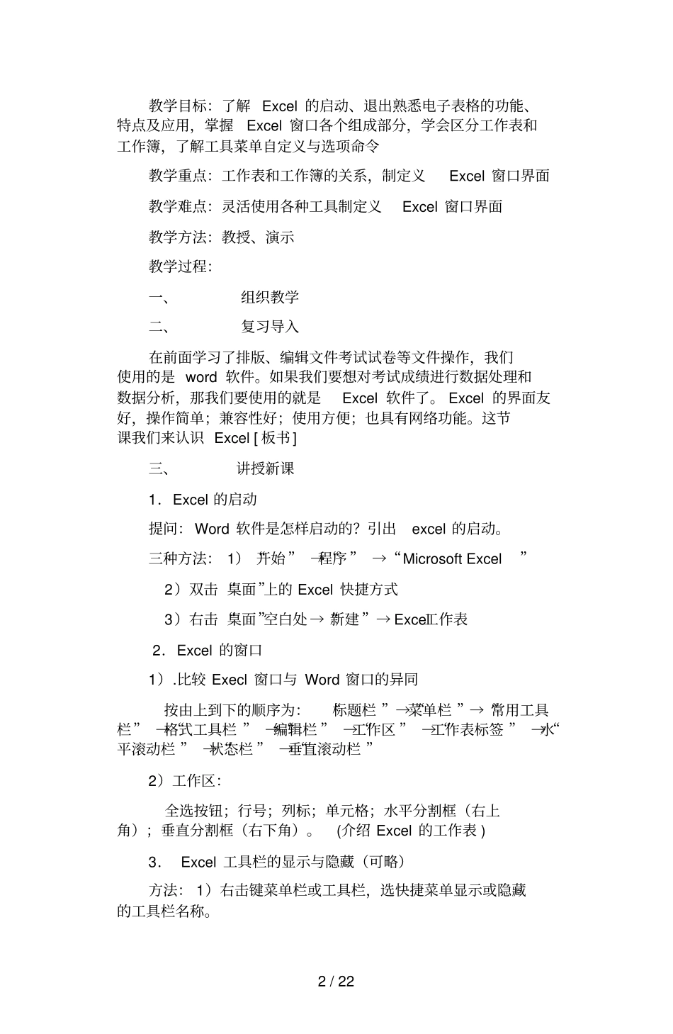 人教版信息技术七上《制作电子表格》教案_第2页