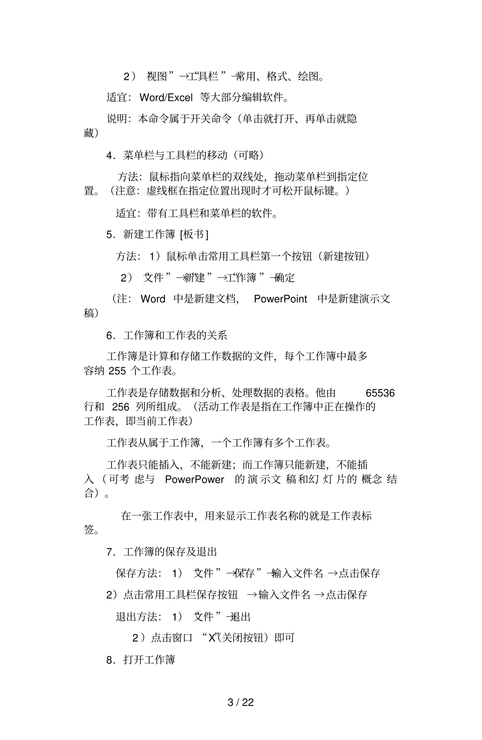 人教版信息技术七上《制作电子表格》教案_第3页