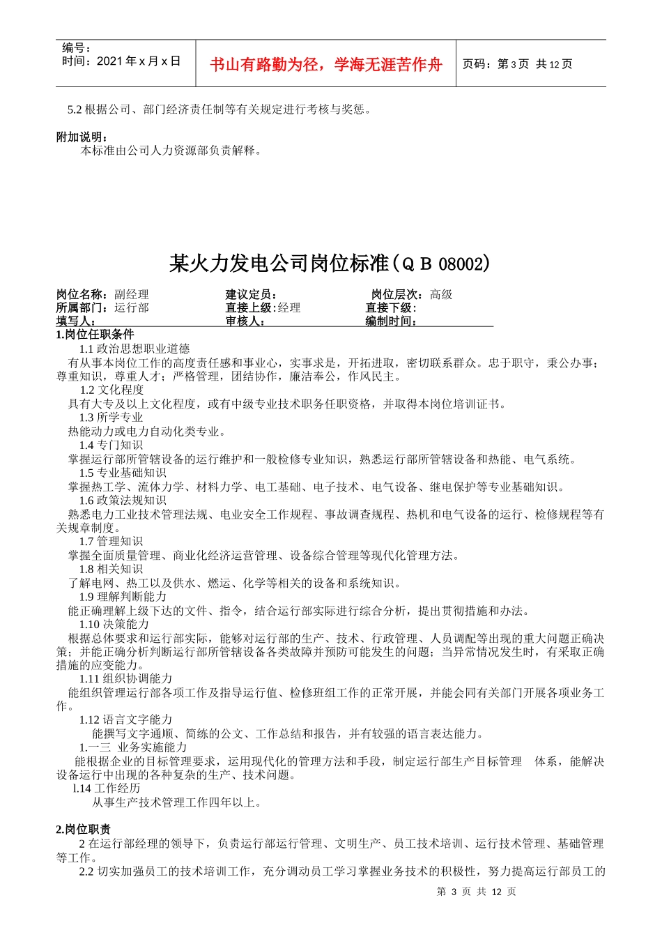 火力发电厂运行岗位标准_第3页