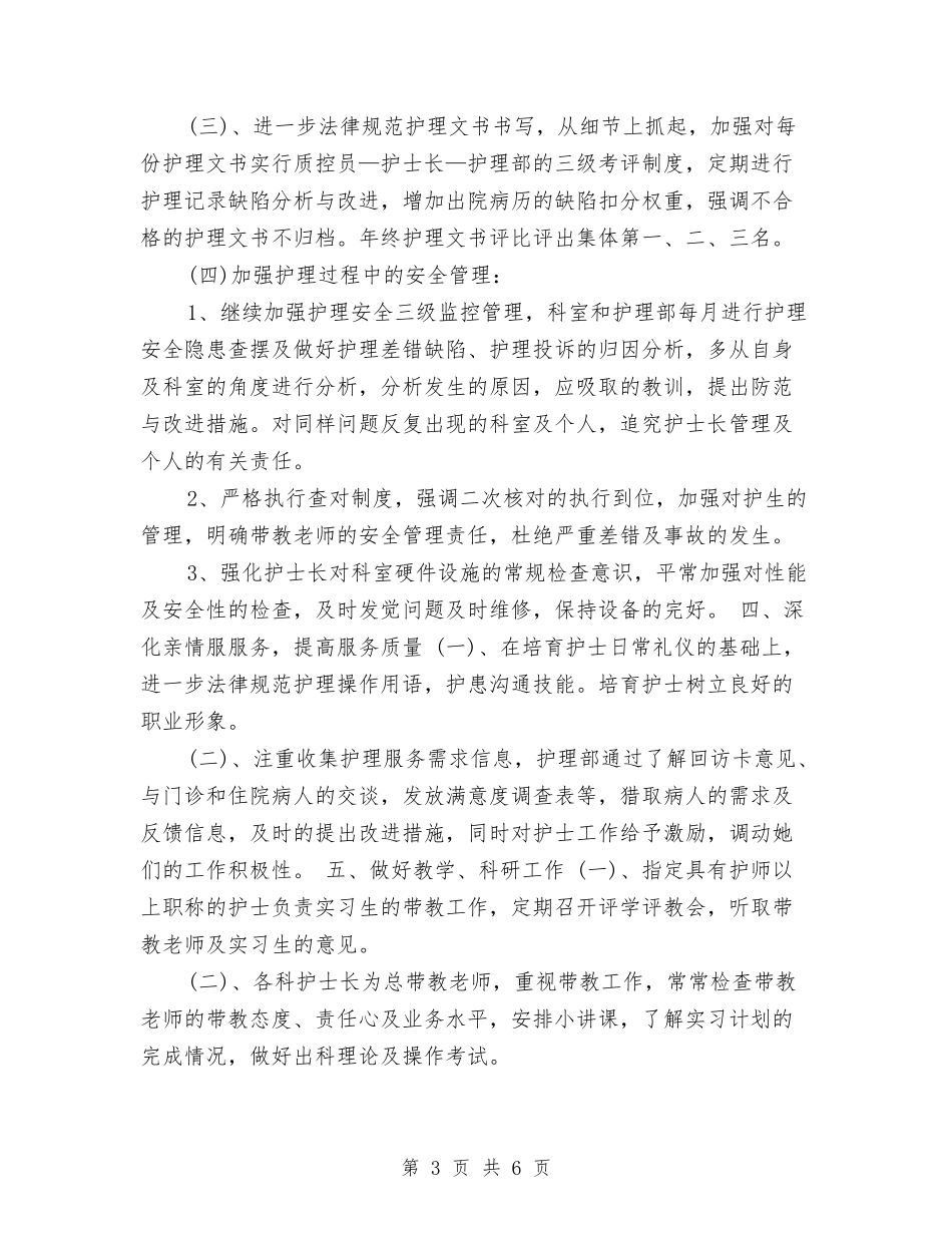 2024年护师工作计划2与2024年护师工作计划书汇编_第3页