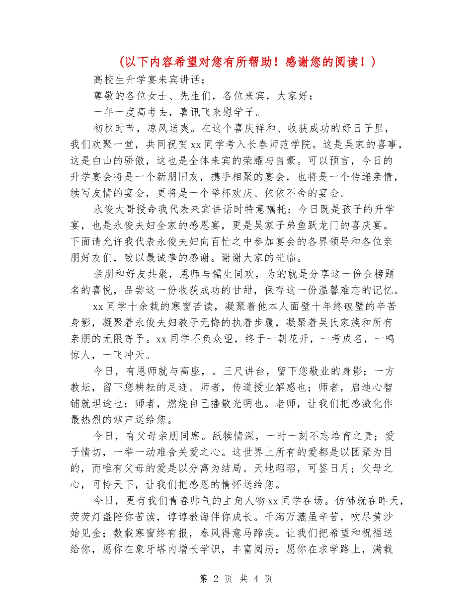 大学生升学宴来宾讲话_第2页
