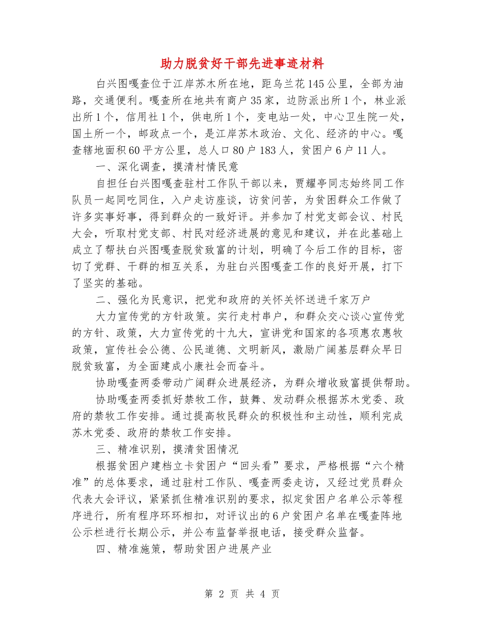助力脱贫好干部先进事迹材料_第2页