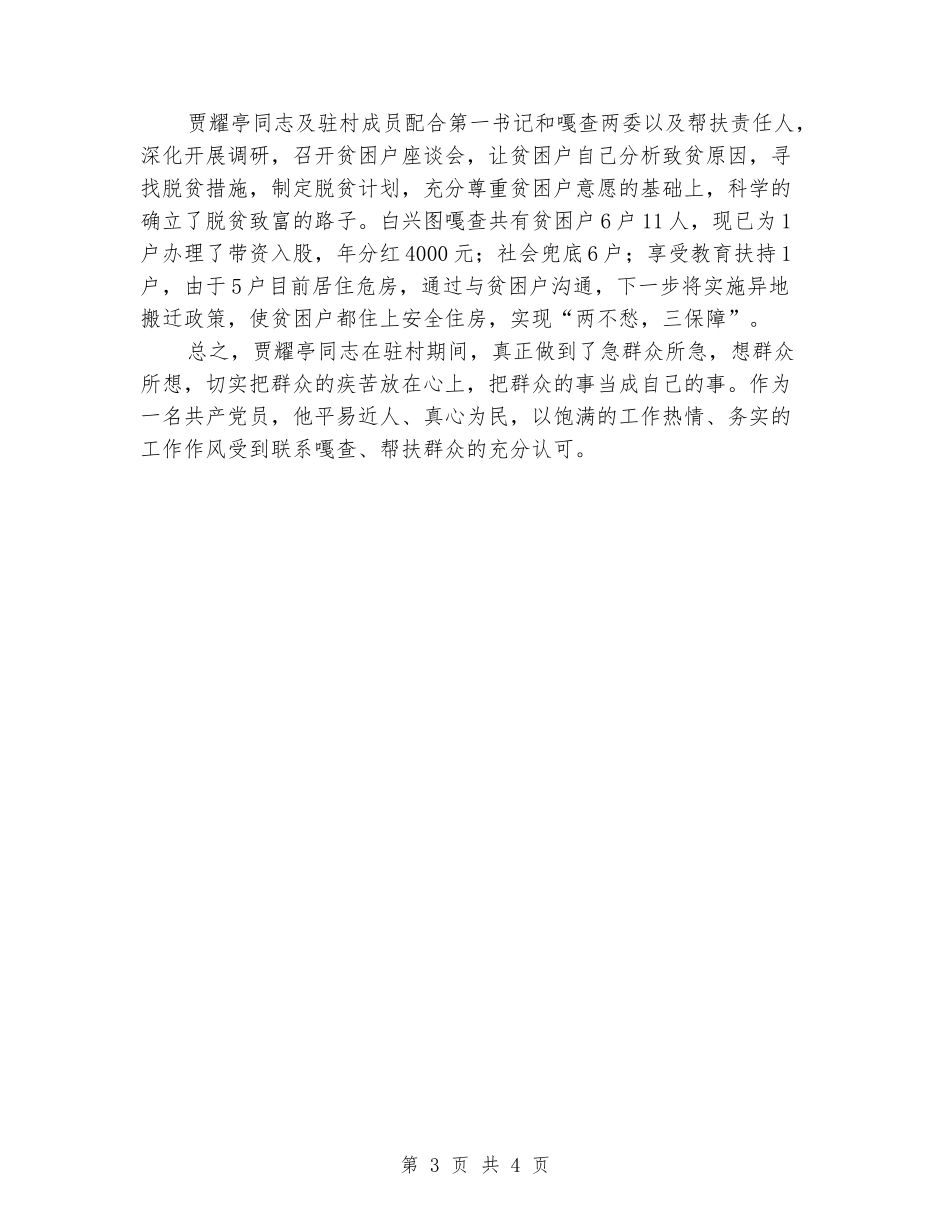 助力脱贫好干部先进事迹材料_第3页