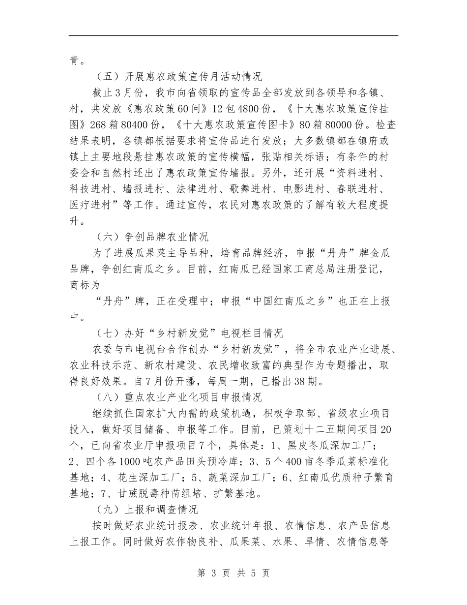 种植业管理科月份工作总结_第3页