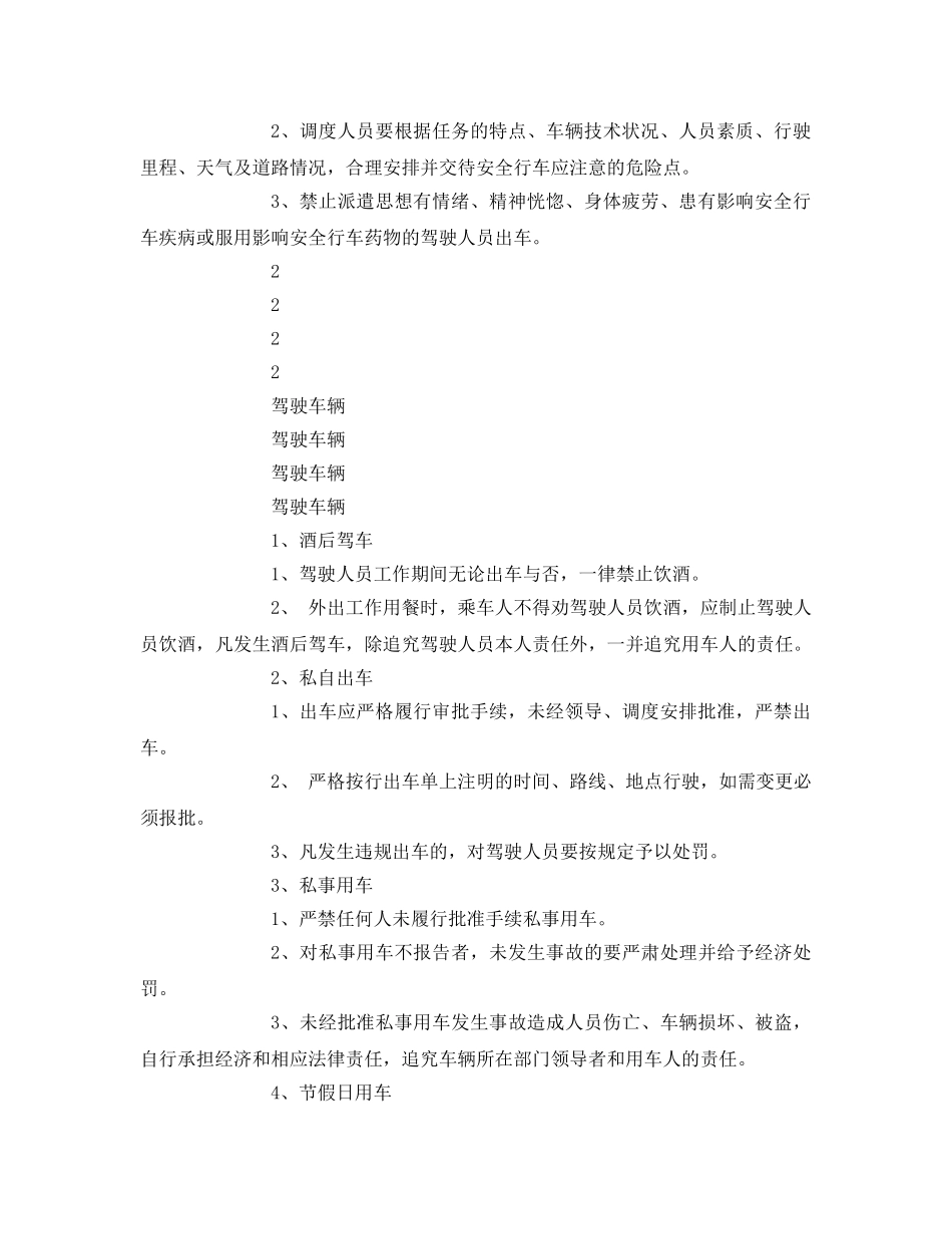 《安全技术》之车辆交通危险点分析预控措施 _第2页