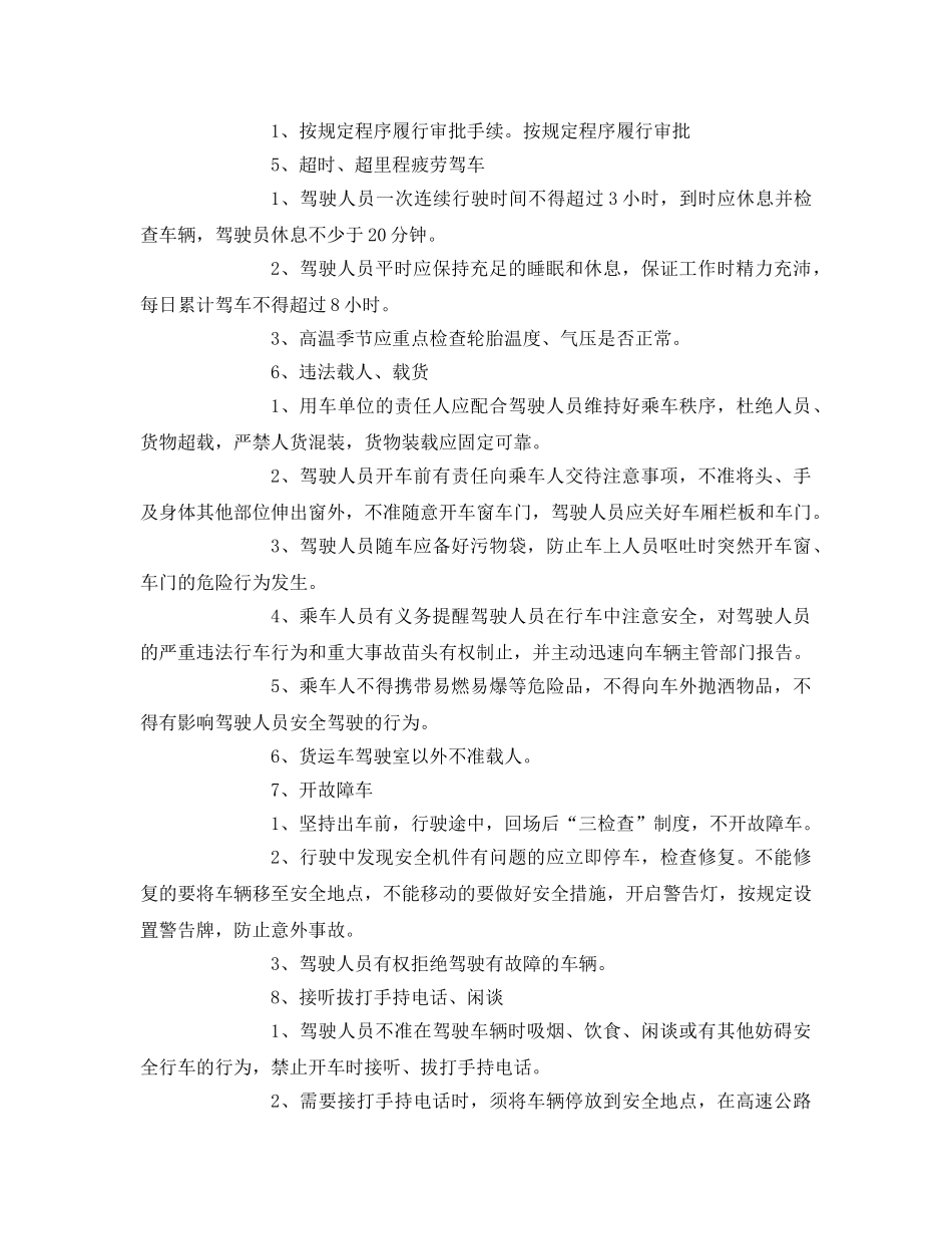 《安全技术》之车辆交通危险点分析预控措施 _第3页