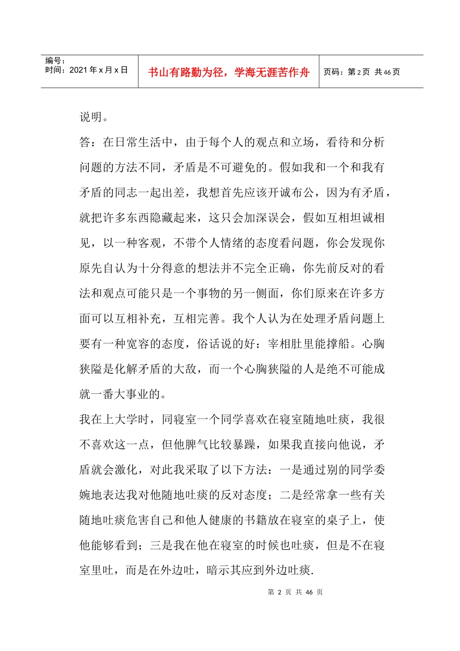 面试资料大全(doc 44)_第2页