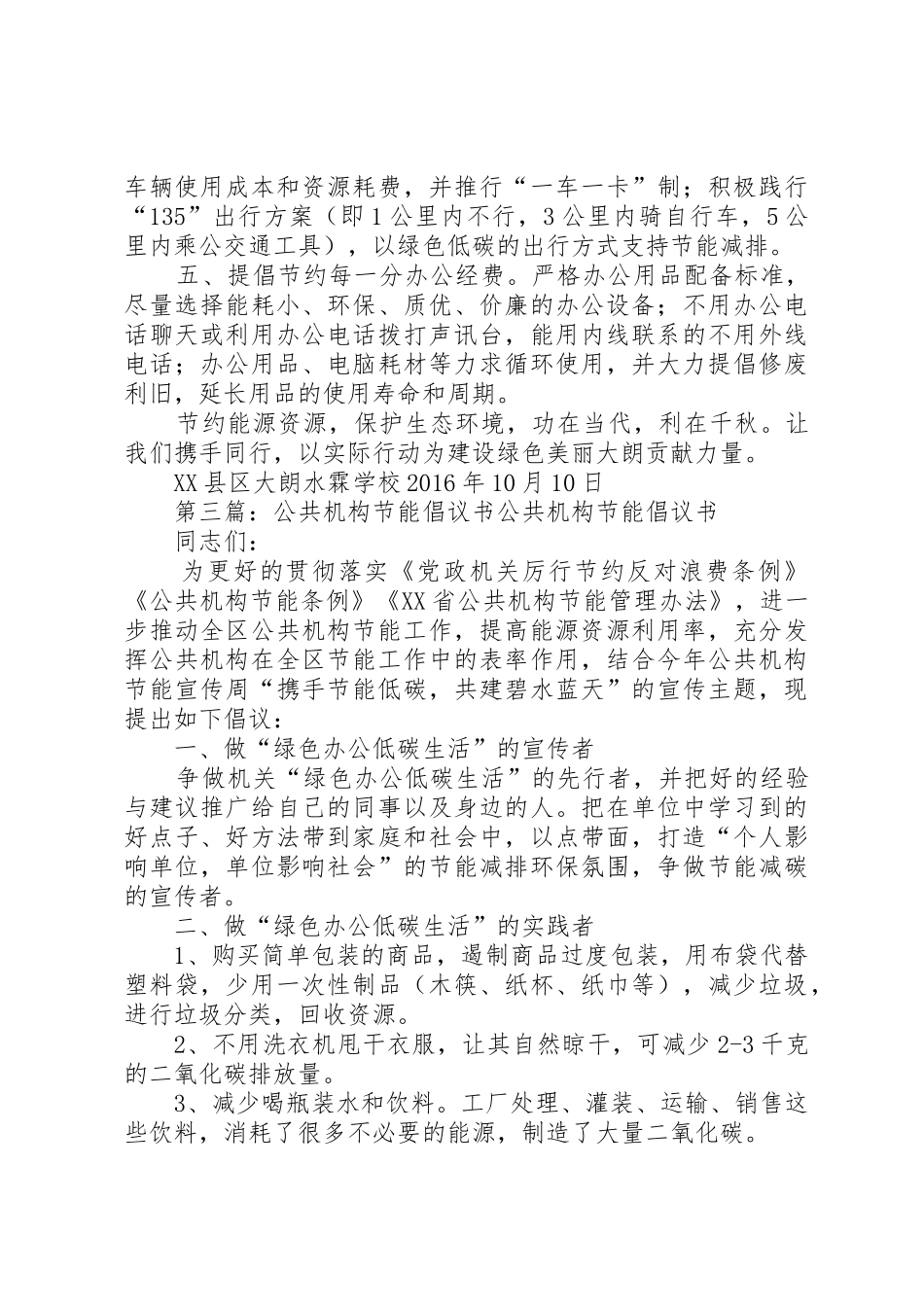 公共机构节能倡议书范文(10)_第3页