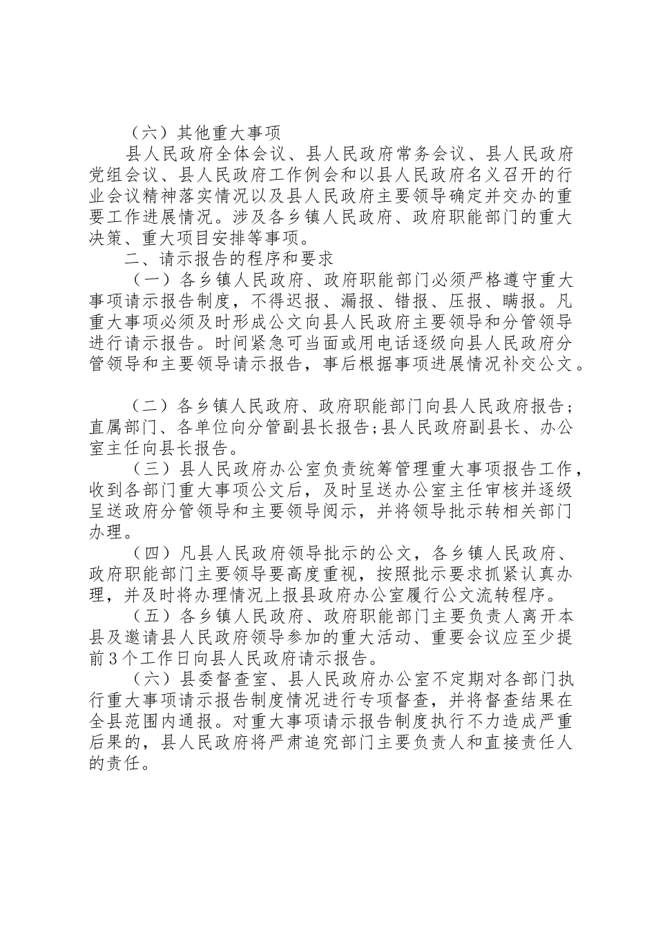 重大事项请示报告规章制度_第2页