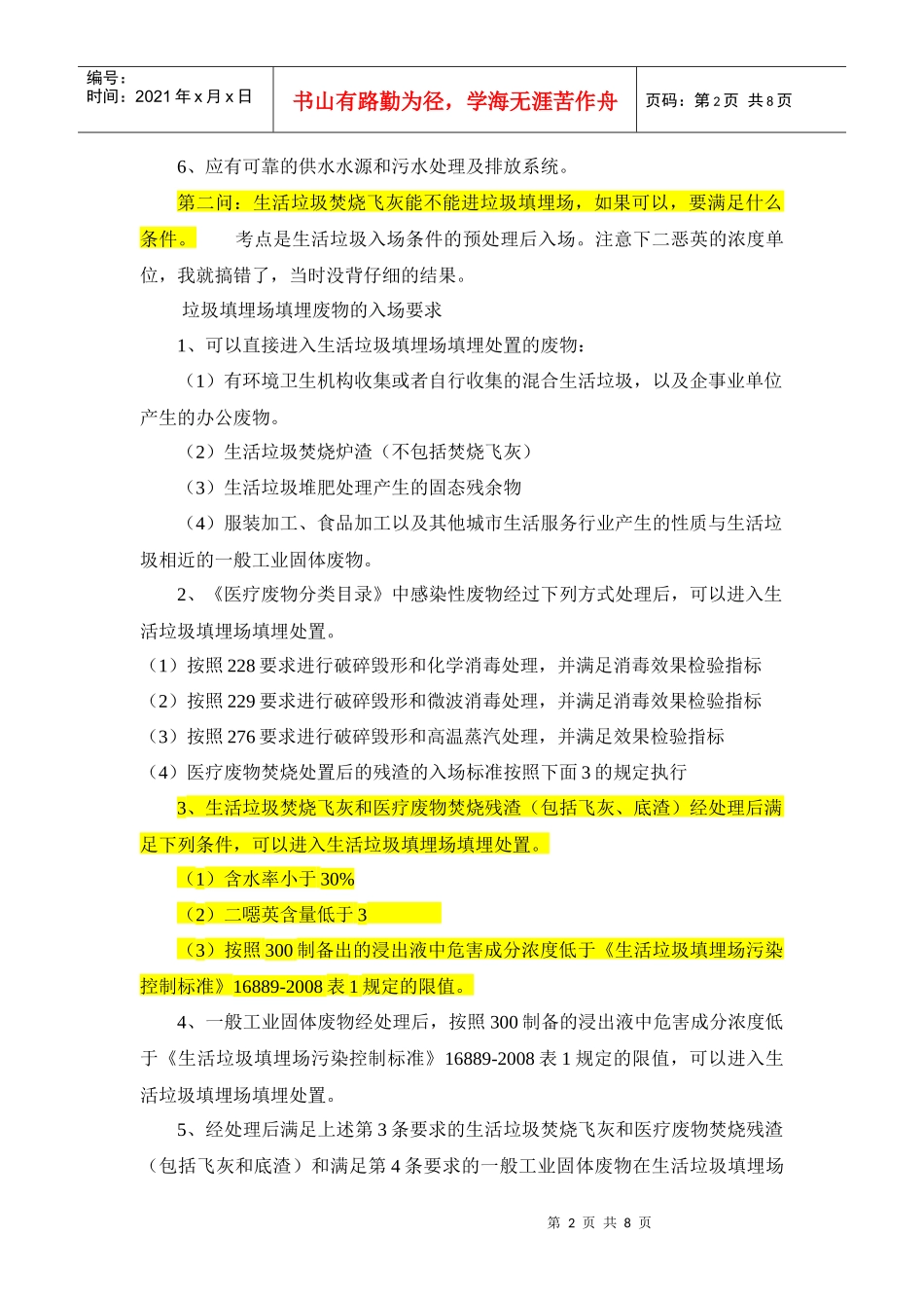 环评上岗证期真题基础知识_第2页