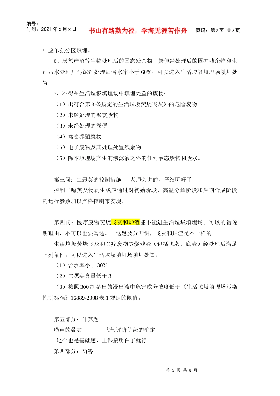 环评上岗证期真题基础知识_第3页