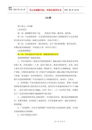 环评上岗证期真题基础知识