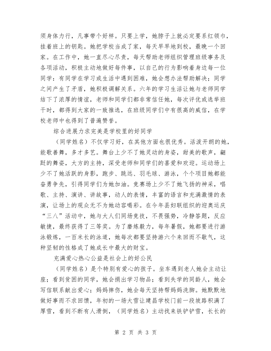 特优学生事迹材料_第2页