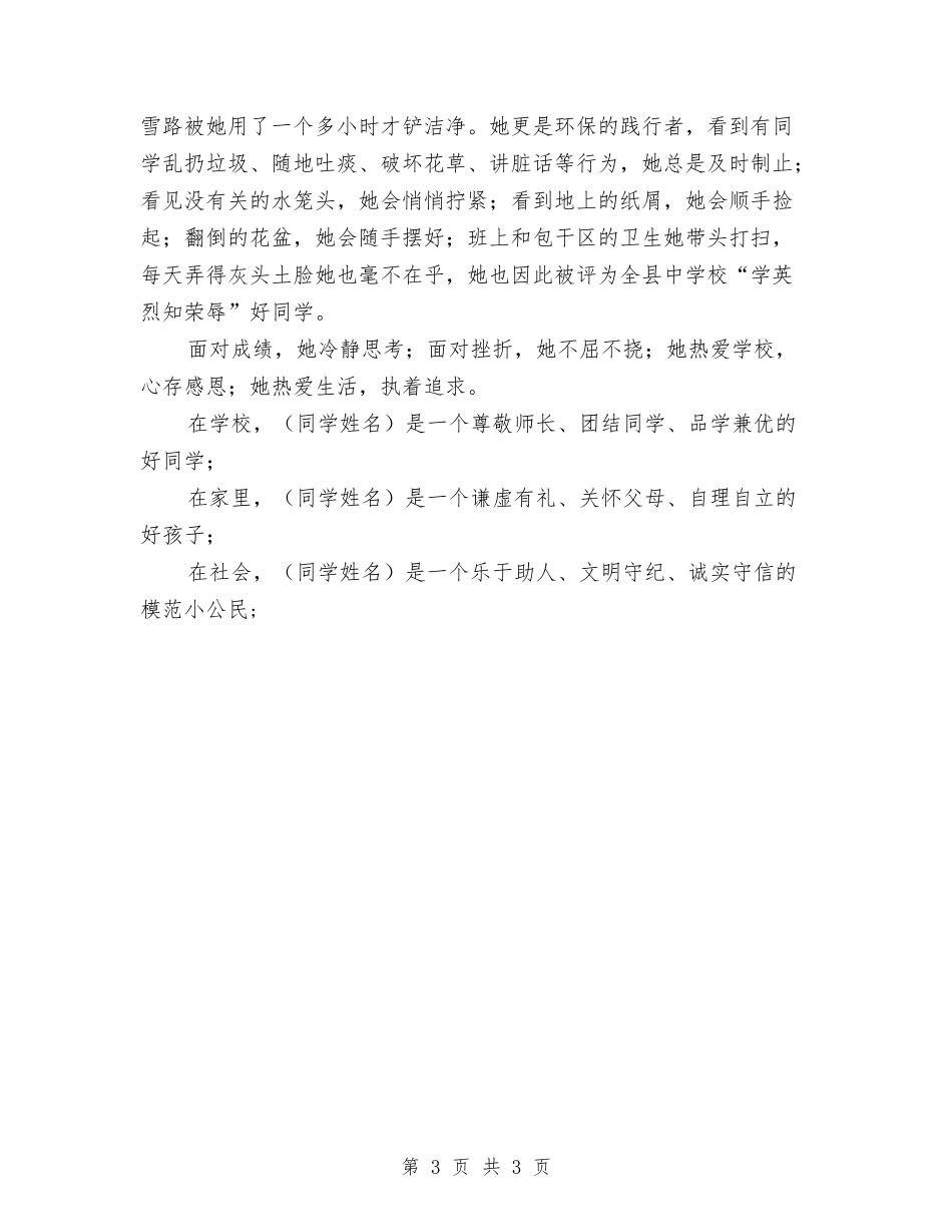 特优学生事迹材料_第3页