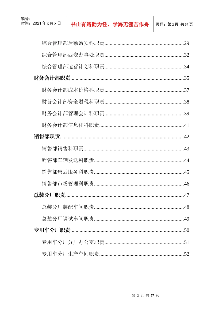 陕汽淮南公司组织机构职责_第2页