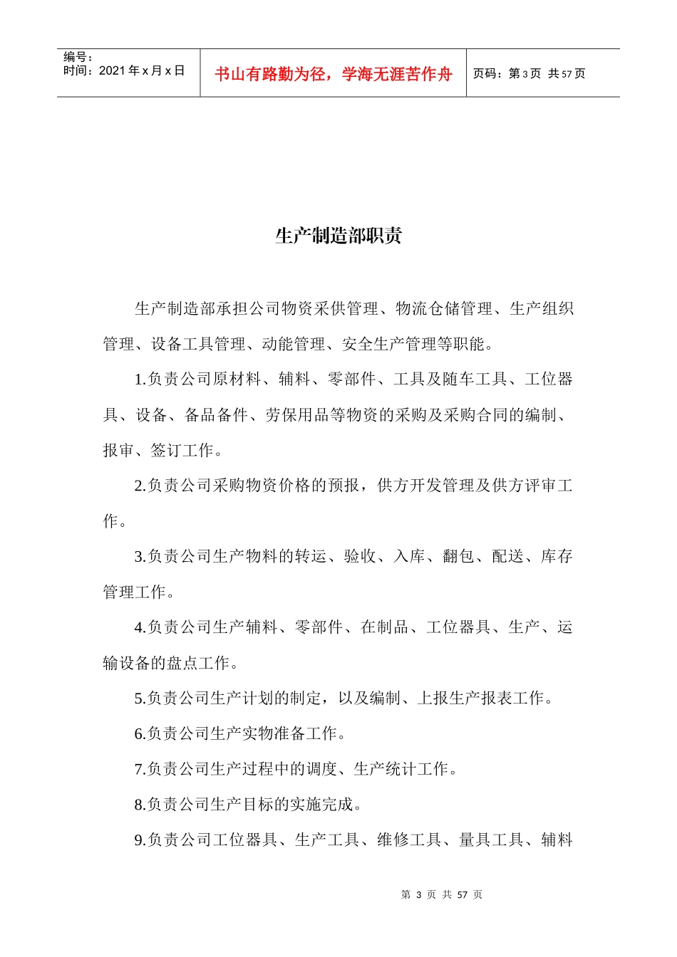 陕汽淮南公司组织机构职责_第3页