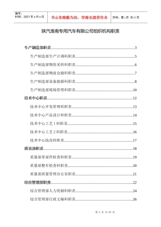 陕汽淮南公司组织机构职责