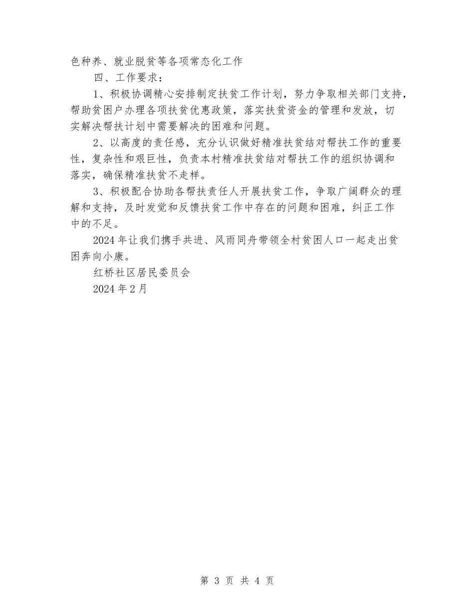 2024年社区脱贫攻坚工作计划_第3页