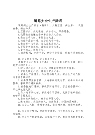 道路安全生产标语集锦