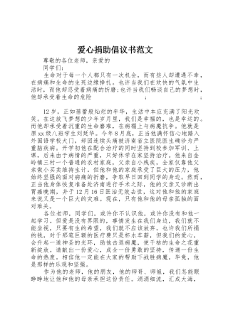 爱心捐助倡议书