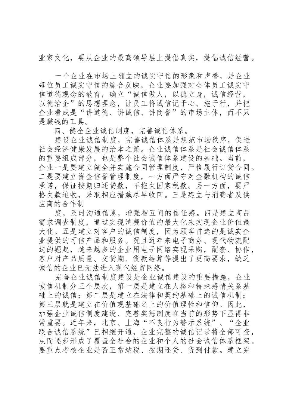 市单位诚信建设规章制度与措施_第2页