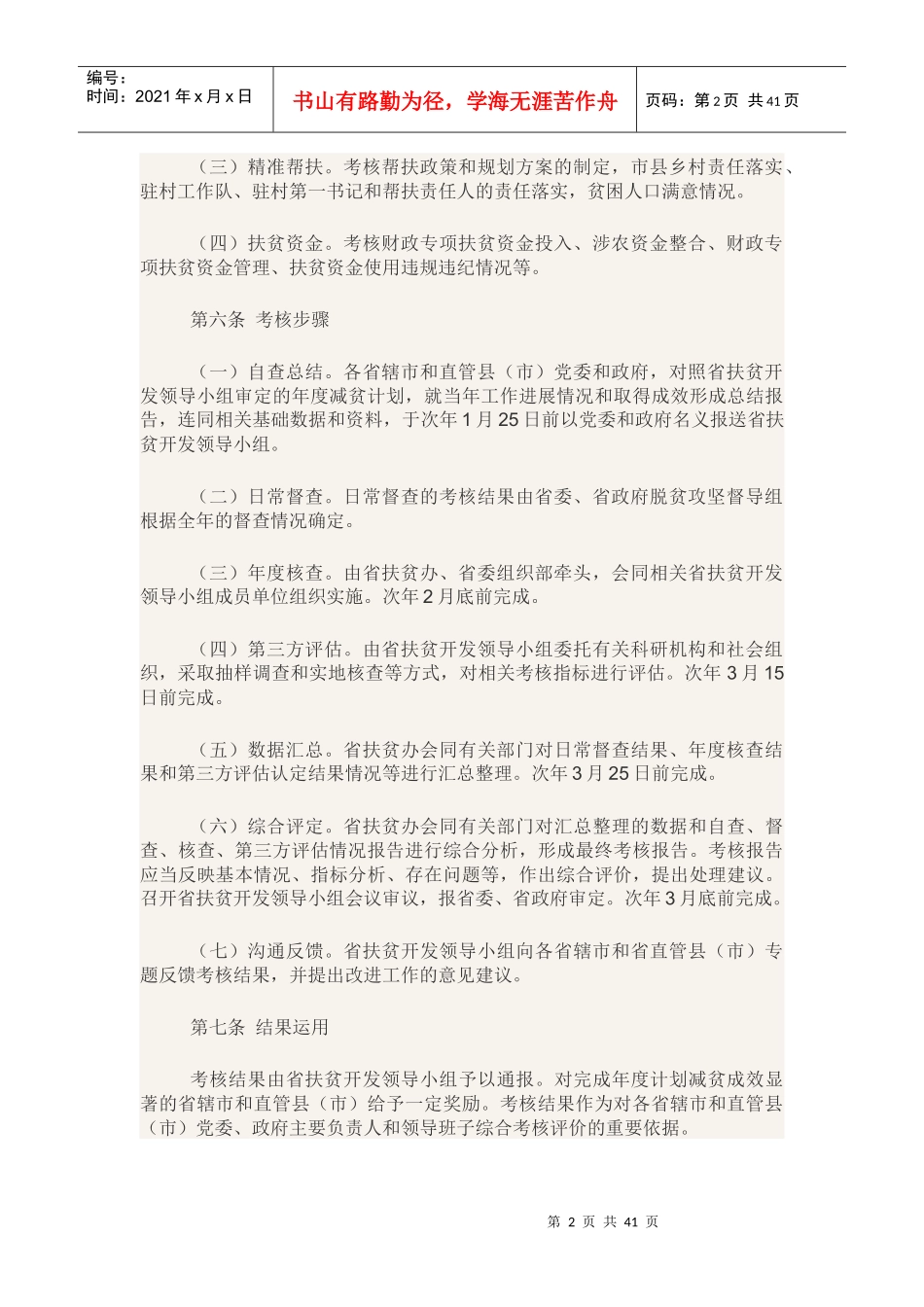 河南省脱贫工作成效考核办法_第2页