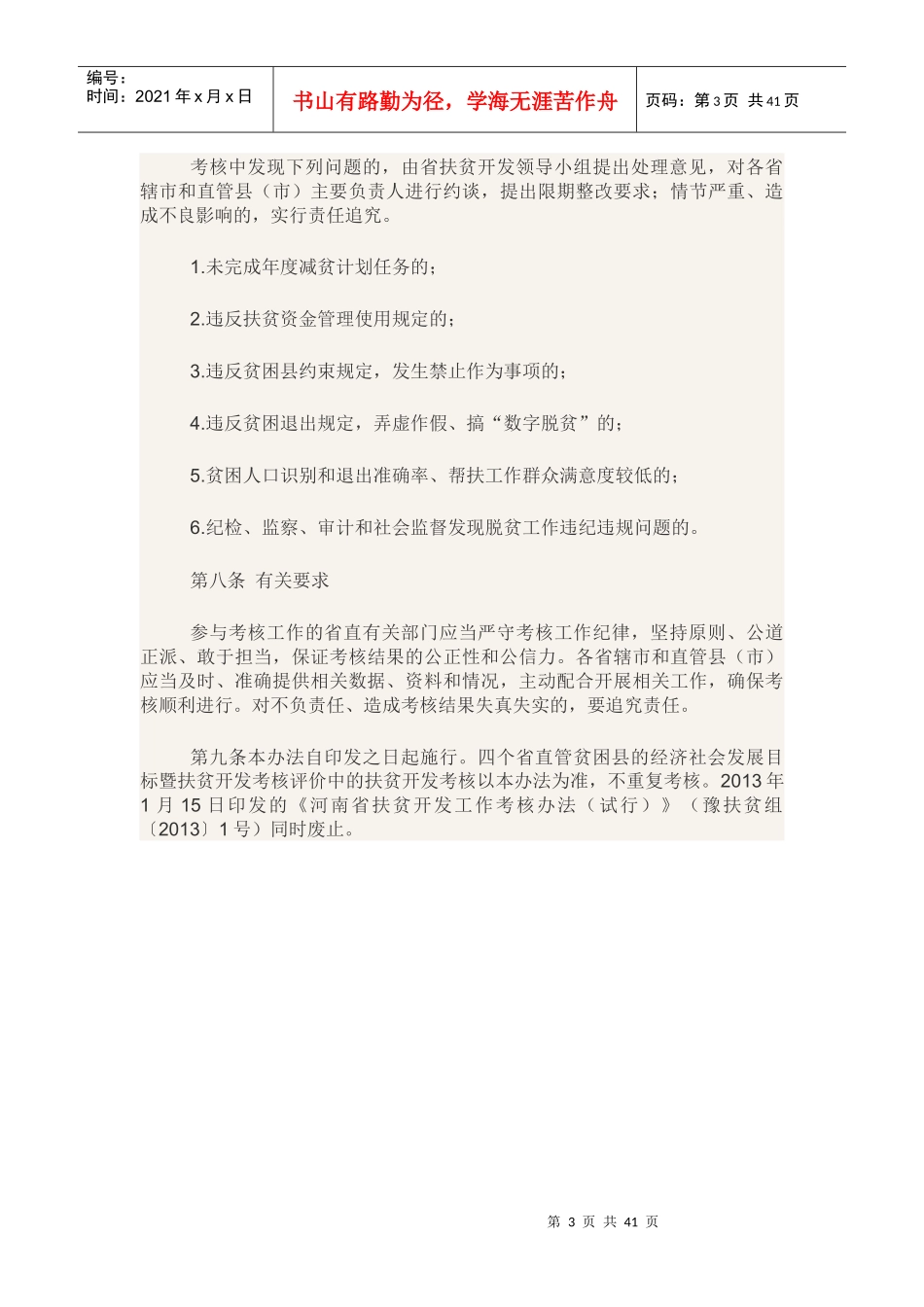 河南省脱贫工作成效考核办法_第3页