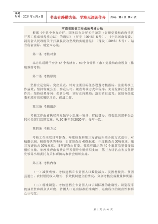 河南省脱贫工作成效考核办法