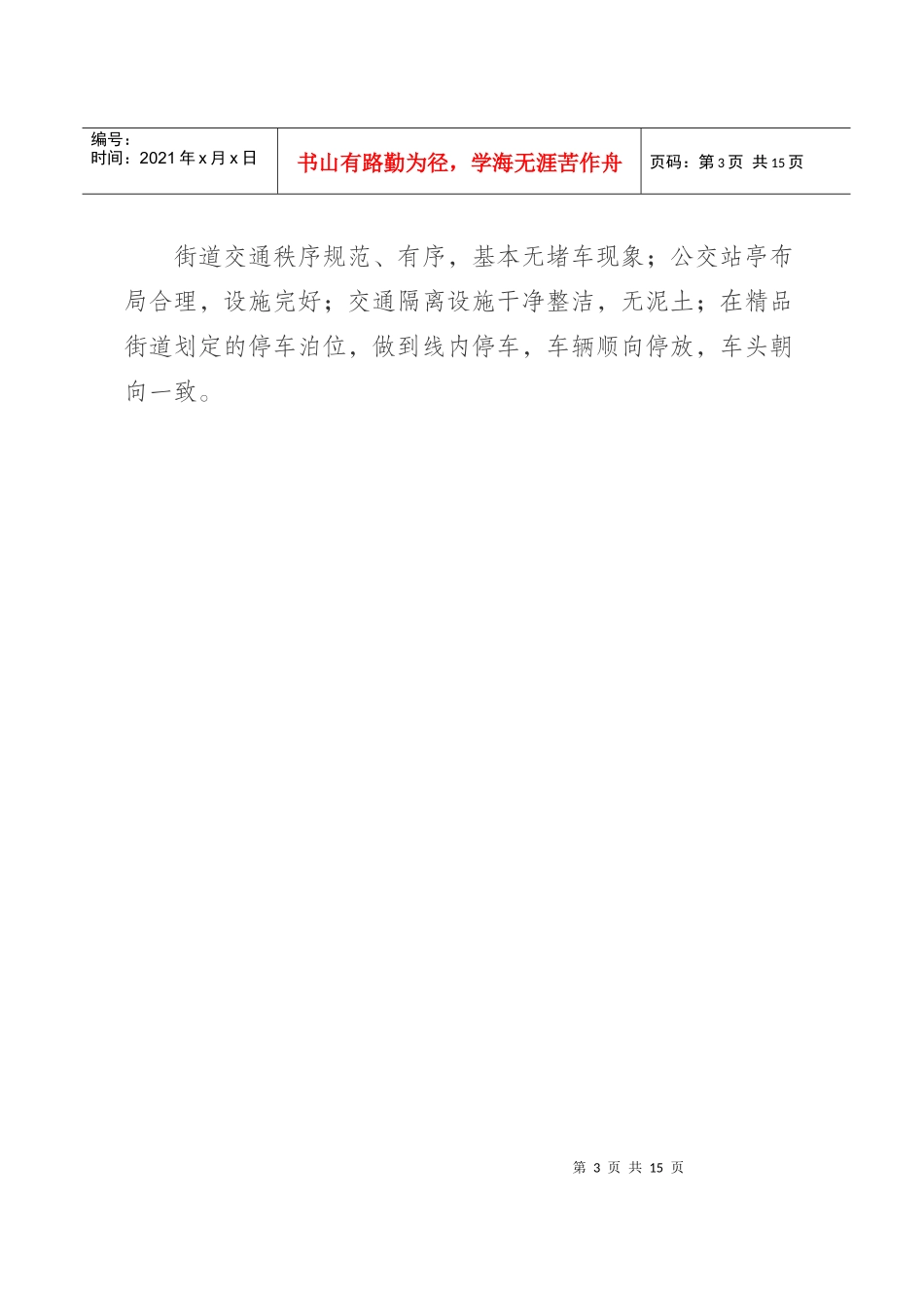 精品街道建设专项考核评比标准_第3页