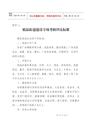 精品街道建设专项考核评比标准