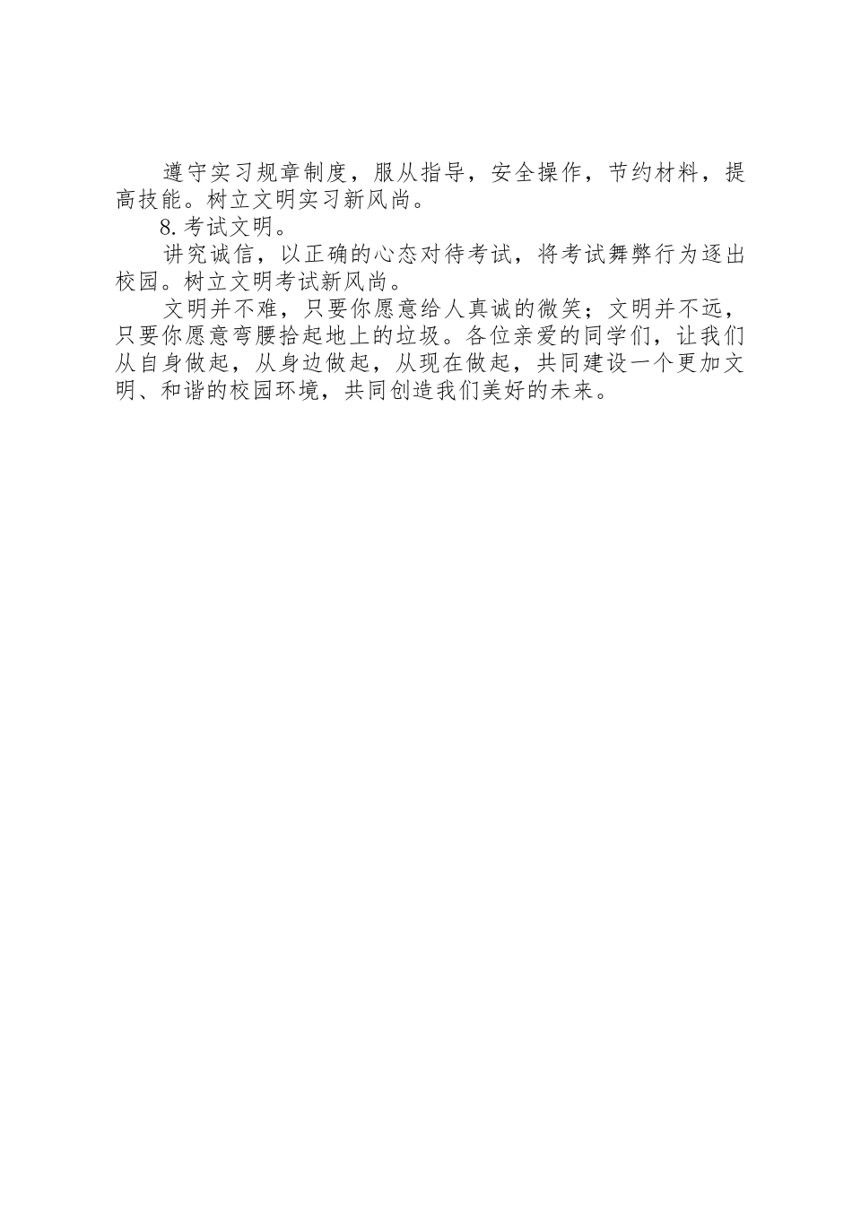 学校讲文明树新风倡议书范文_第2页