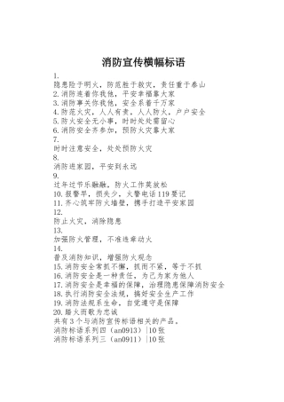 消防宣传横幅标语集锦