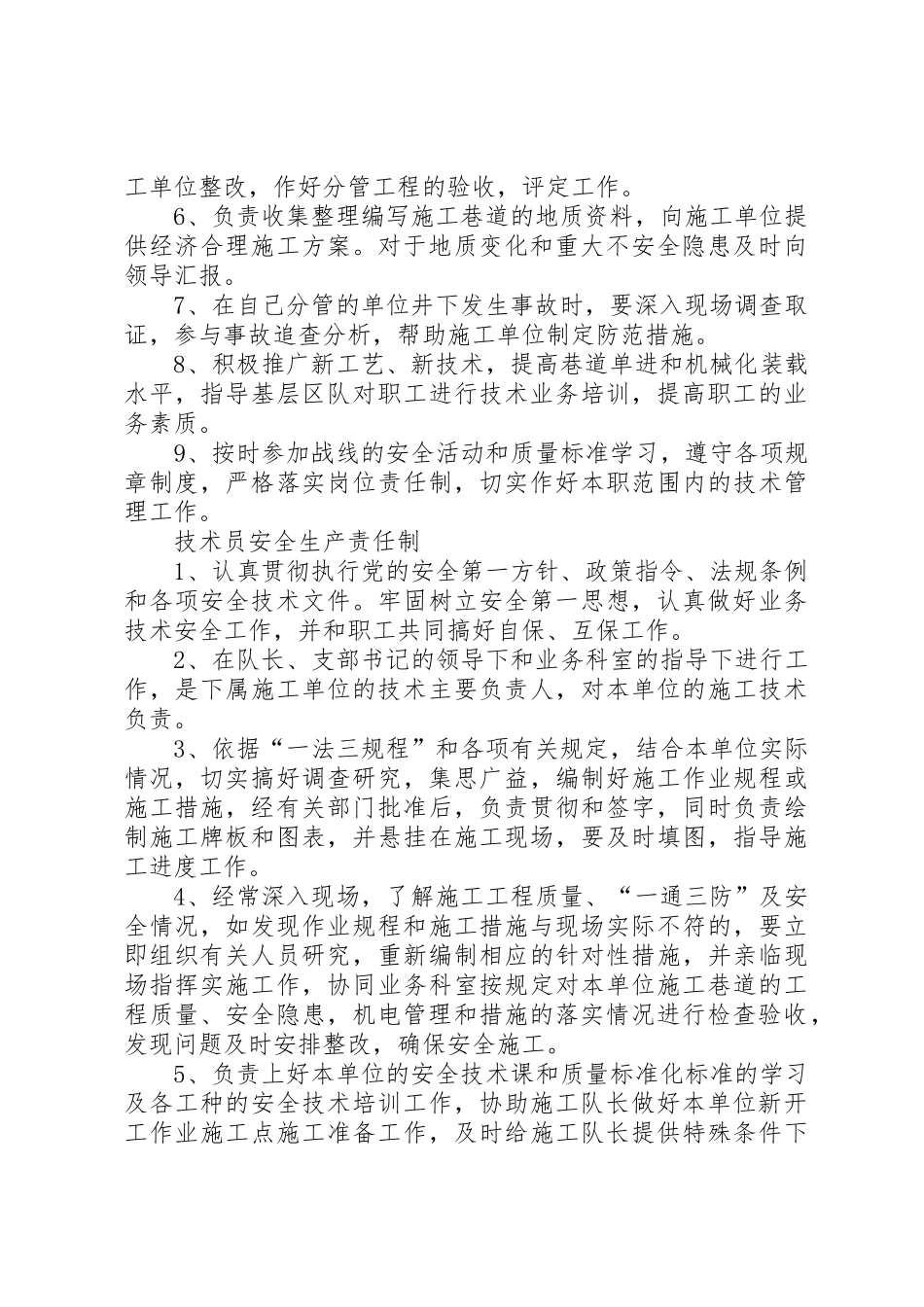 年地测防治水规章规章制度(通用) _第2页