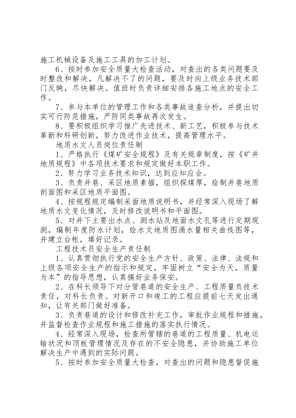 年地测防治水规章规章制度(通用) _第3页