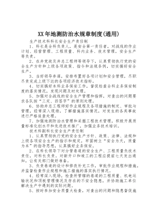 年地测防治水规章规章制度(通用) 