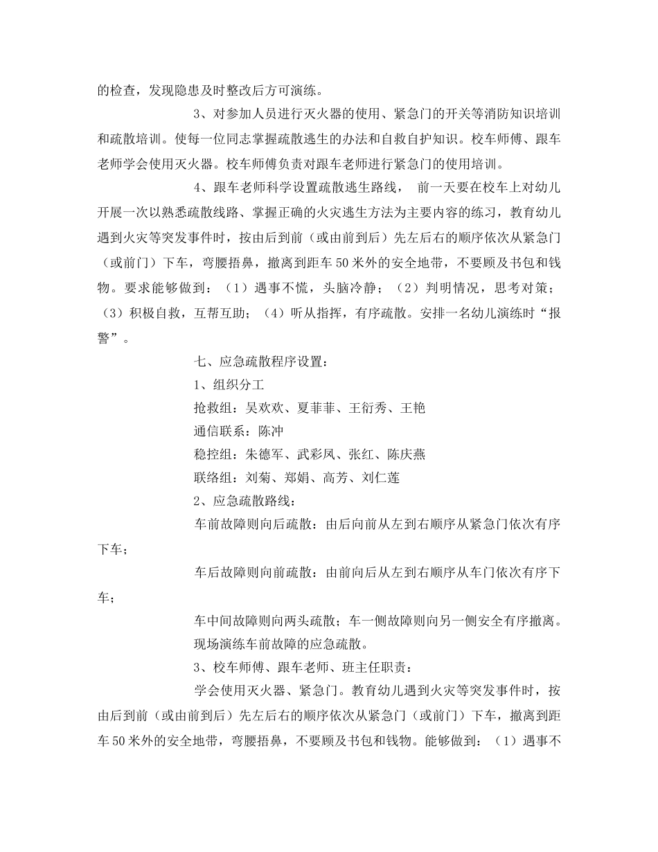 《安全管理应急预案》之石莱镇中心幼儿园校车安全疏散演练方案 _第2页