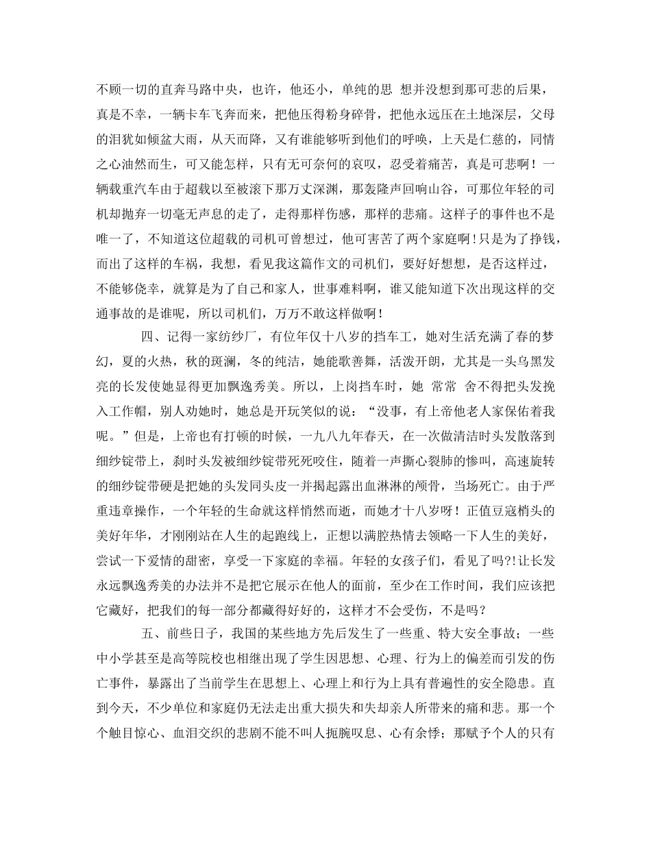 《安全管理文档》之永恒的主题——安全 _第2页